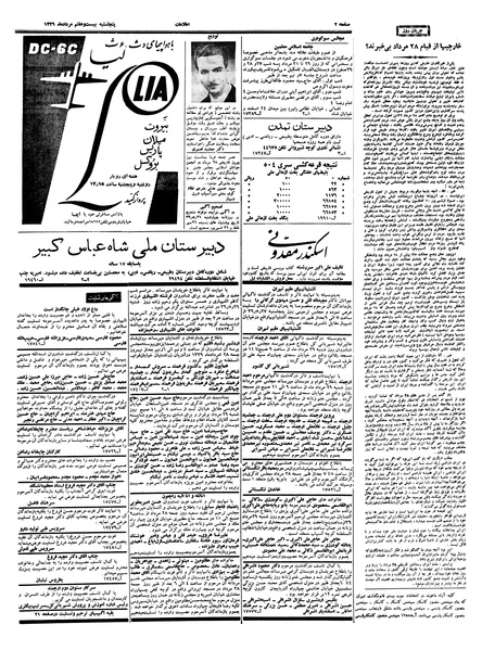 پرونده:Ettelaat13390527.pdf