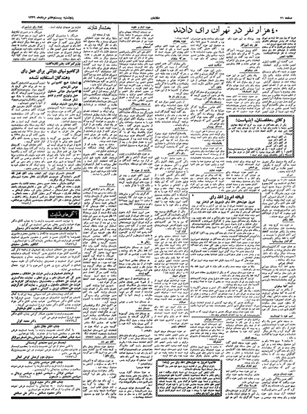 پرونده:Ettelaat13390527.pdf