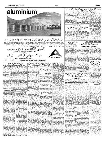 پرونده:Ettelaat13390527.pdf