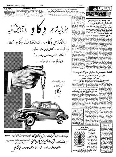 پرونده:Ettelaat13390527.pdf