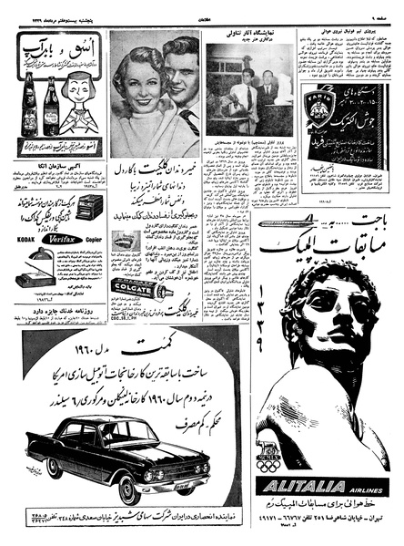 پرونده:Ettelaat13390527.pdf