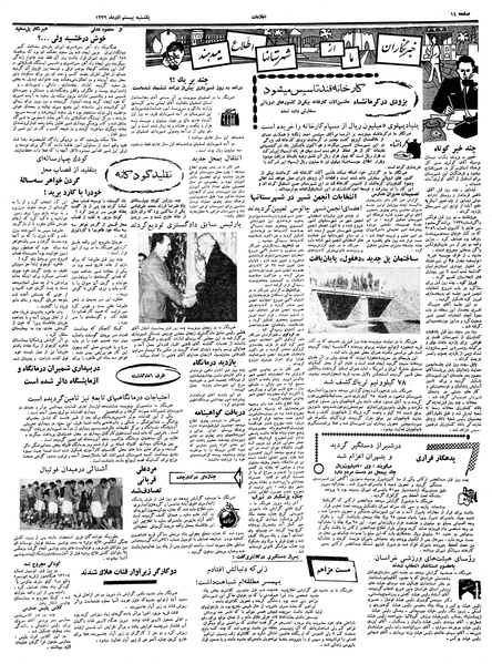 پرونده:Ettelaat13390920.pdf