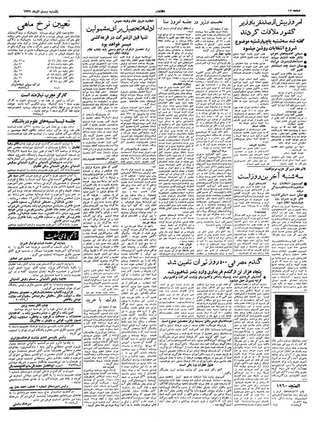 پرونده:Ettelaat13390920.pdf