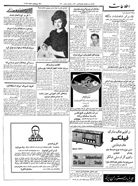 پرونده:Ettelaat13390920.pdf