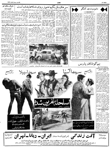 پرونده:Ettelaat13390920.pdf