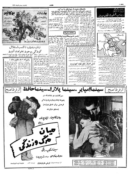 پرونده:Ettelaat13390920.pdf