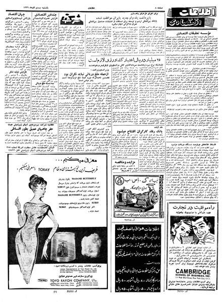 پرونده:Ettelaat13390920.pdf