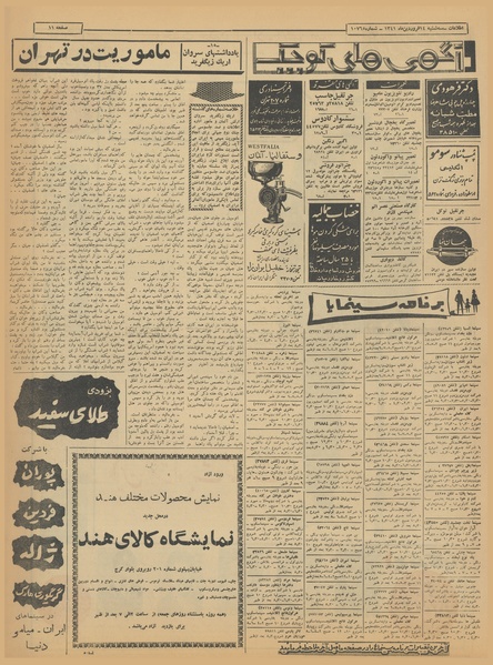 پرونده:Ettelaat13410114.pdf