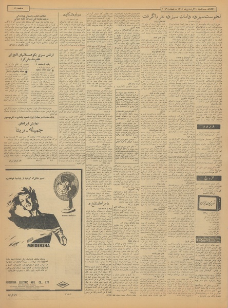 پرونده:Ettelaat13410114.pdf