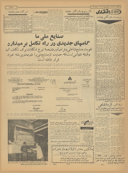 پرونده:Ettelaat13410114.pdf