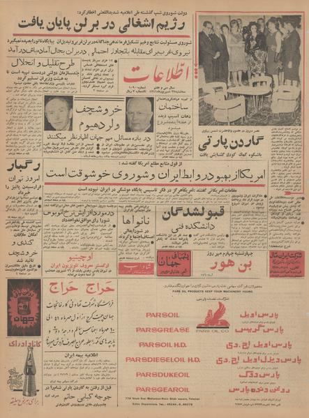 پرونده:Ettelaat13410627.pdf