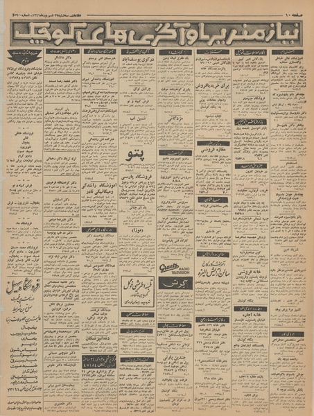 پرونده:Ettelaat13410627.pdf