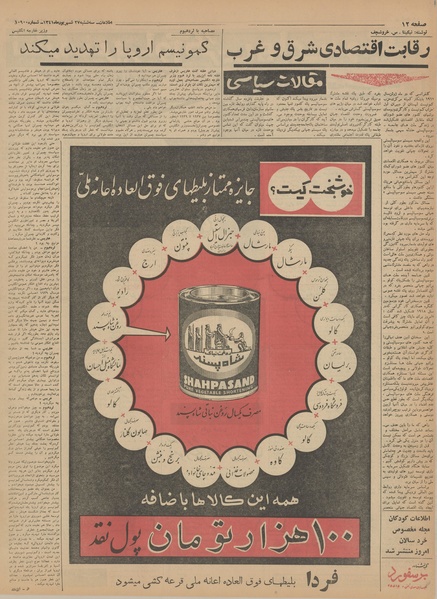 پرونده:Ettelaat13410627.pdf