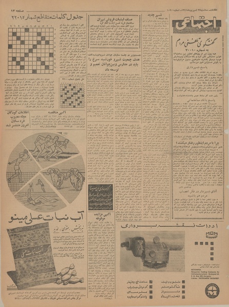 پرونده:Ettelaat13410627.pdf