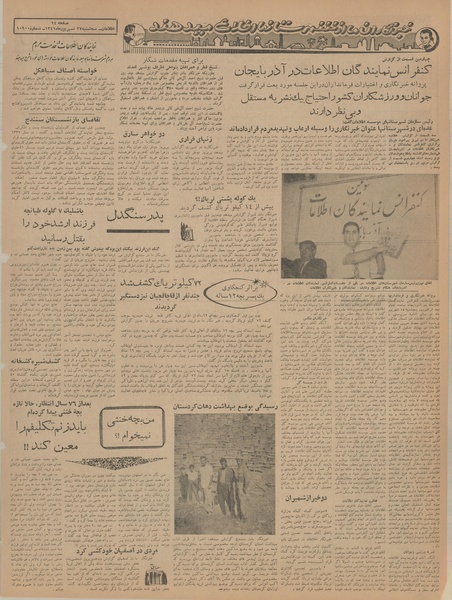 پرونده:Ettelaat13410627.pdf