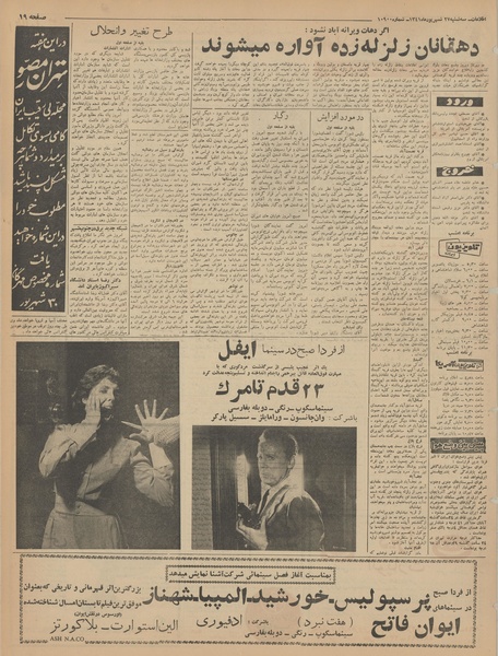 پرونده:Ettelaat13410627.pdf