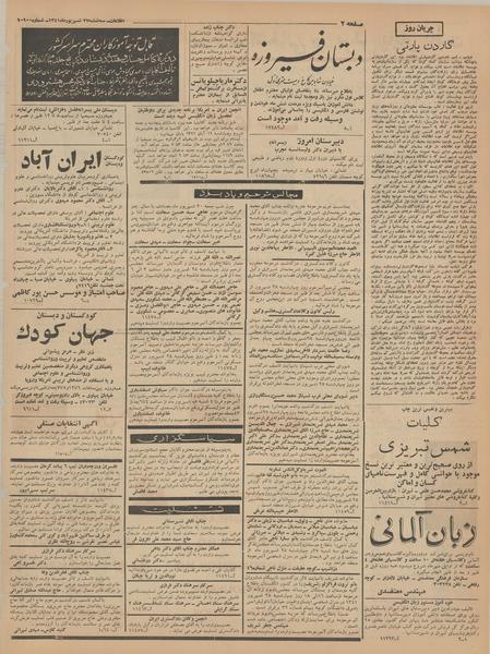 پرونده:Ettelaat13410627.pdf