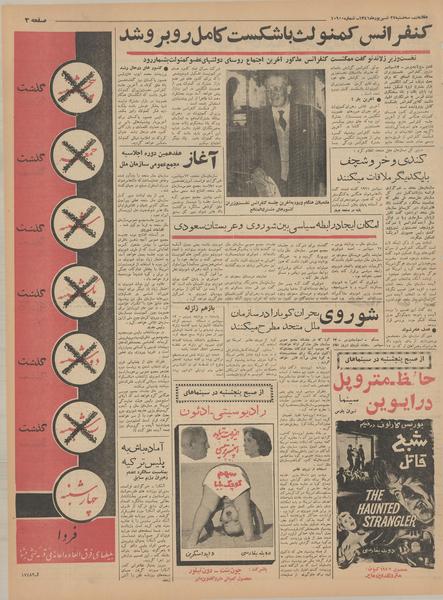 پرونده:Ettelaat13410627.pdf