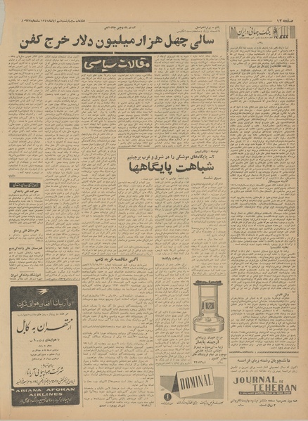 پرونده:Ettelaat13410809.pdf