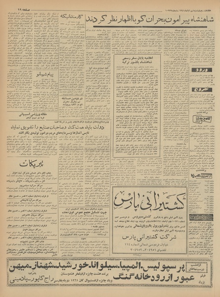 پرونده:Ettelaat13410809.pdf