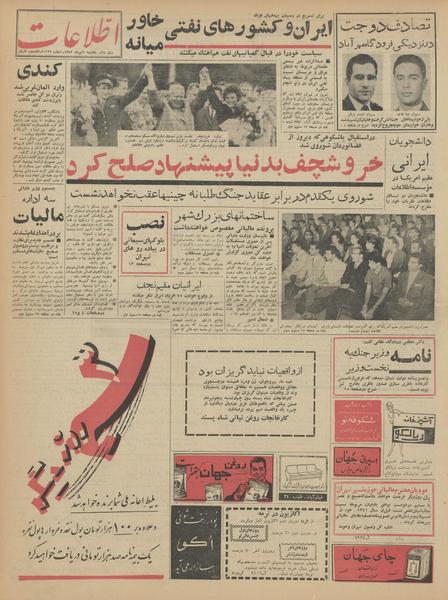 پرونده:Ettelaat13420402.pdf