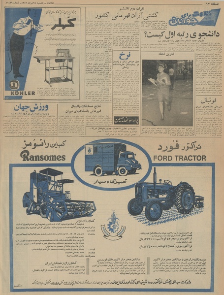 پرونده:Ettelaat13430428.pdf