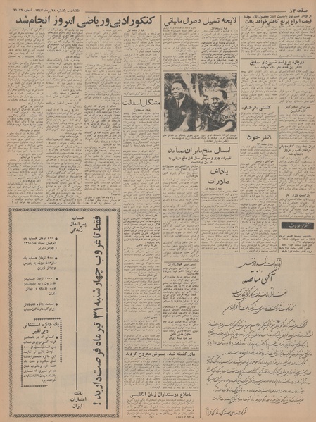 پرونده:Ettelaat13430428.pdf