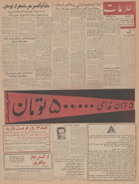 پرونده:Ettelaat13430428.pdf