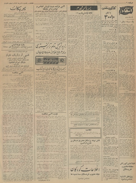 پرونده:Ettelaat13430428.pdf