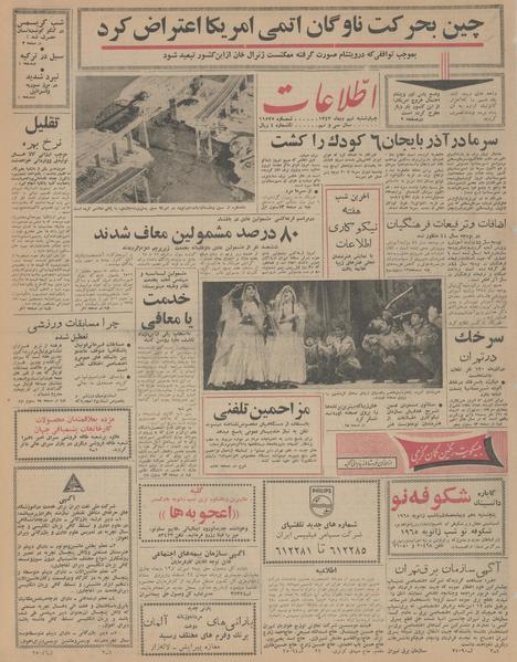 پرونده:Ettelaat13431009.pdf