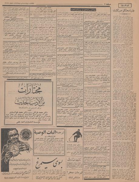 پرونده:Ettelaat13431009.pdf