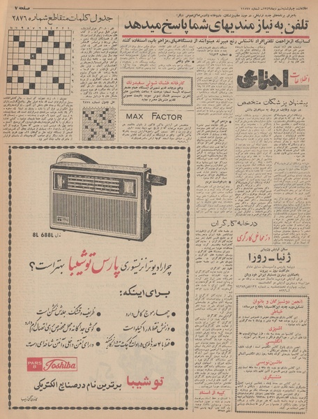 پرونده:Ettelaat13431009.pdf