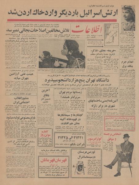 پرونده:Ettelaat13440309.pdf