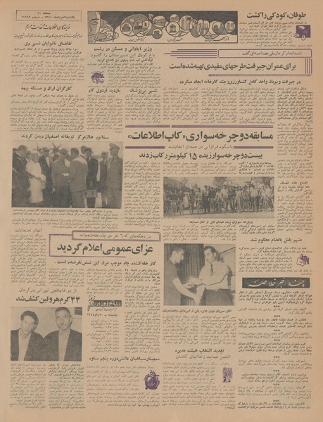 پرونده:Ettelaat13440309.pdf