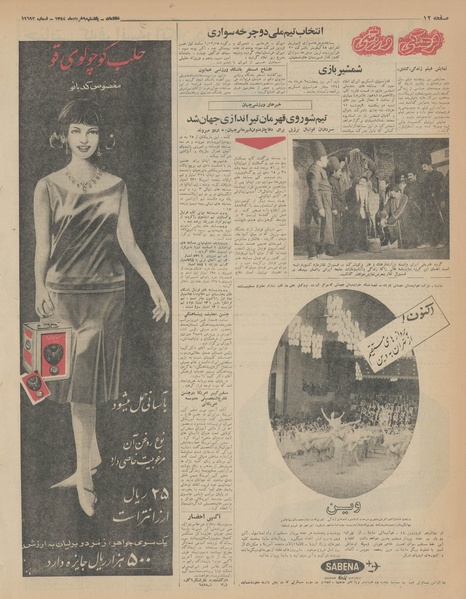 پرونده:Ettelaat13440309.pdf