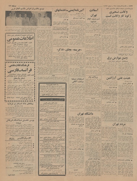 پرونده:Ettelaat13440309.pdf