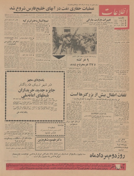 پرونده:Ettelaat13440309.pdf