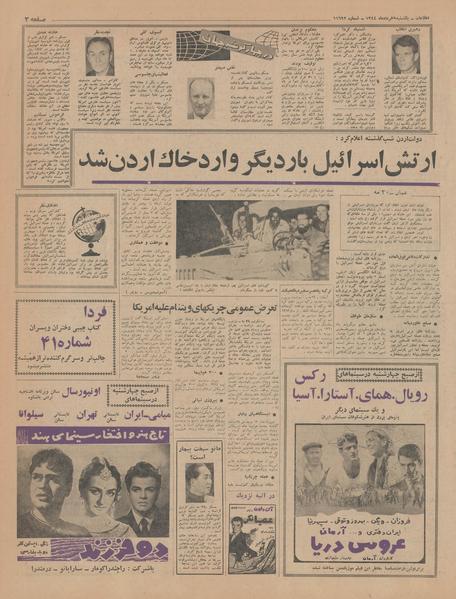 پرونده:Ettelaat13440309.pdf