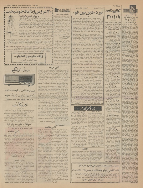 پرونده:Ettelaat13440309.pdf