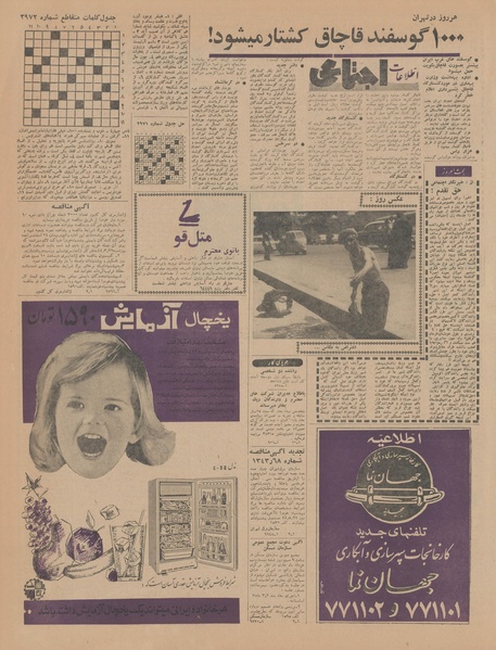 پرونده:Ettelaat13440309.pdf