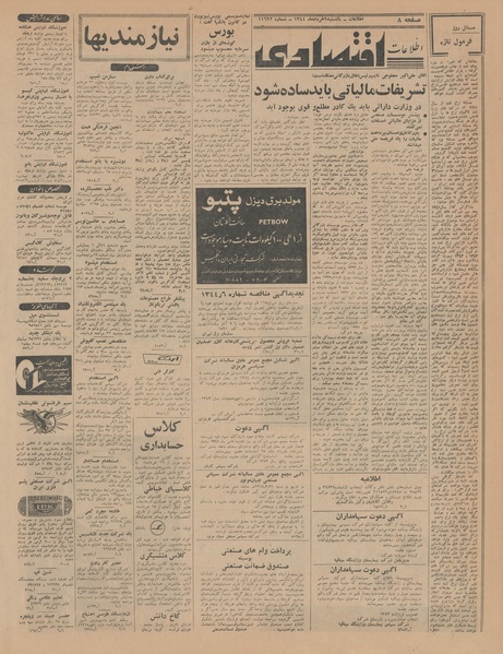 پرونده:Ettelaat13440309.pdf