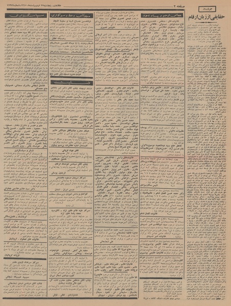 پرونده:Ettelaat13450222.pdf