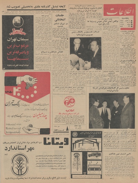 پرونده:Ettelaat13450222.pdf