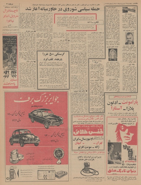 پرونده:Ettelaat13450222.pdf