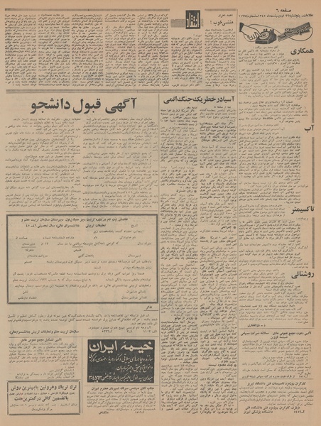 پرونده:Ettelaat13450222.pdf