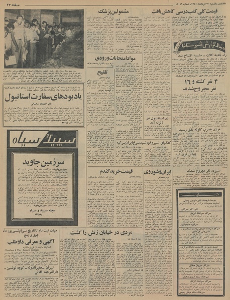 پرونده:Ettelaat13450530.pdf