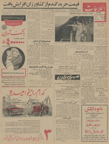 پرونده:Ettelaat13450530.pdf