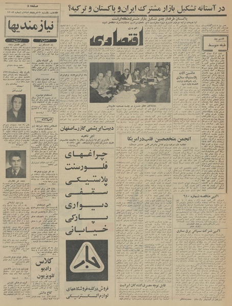 پرونده:Ettelaat13450530.pdf