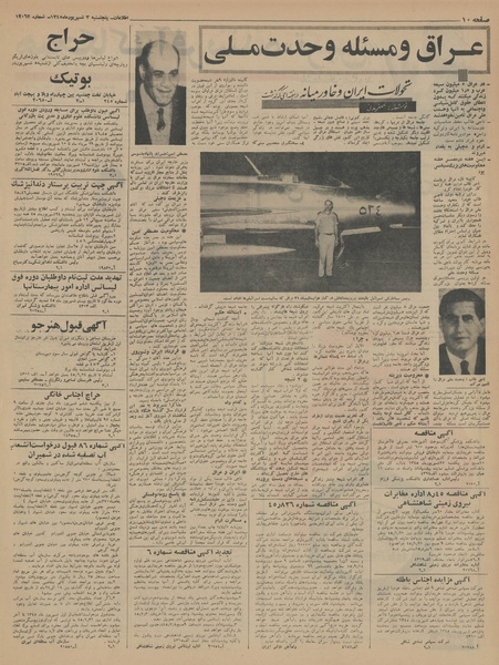 پرونده:Ettelaat13450603.pdf