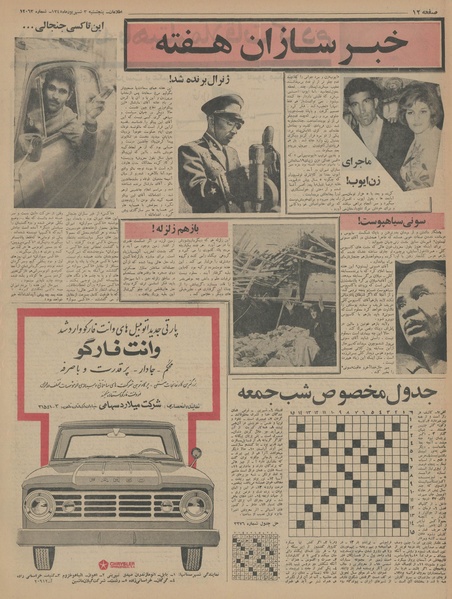 پرونده:Ettelaat13450603.pdf